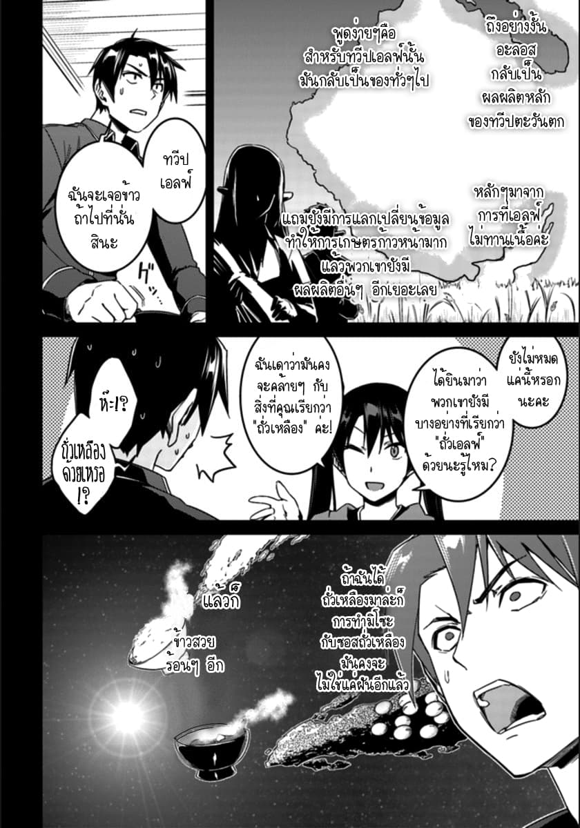 Nidoume no Jinsei wo Isekai de page 10