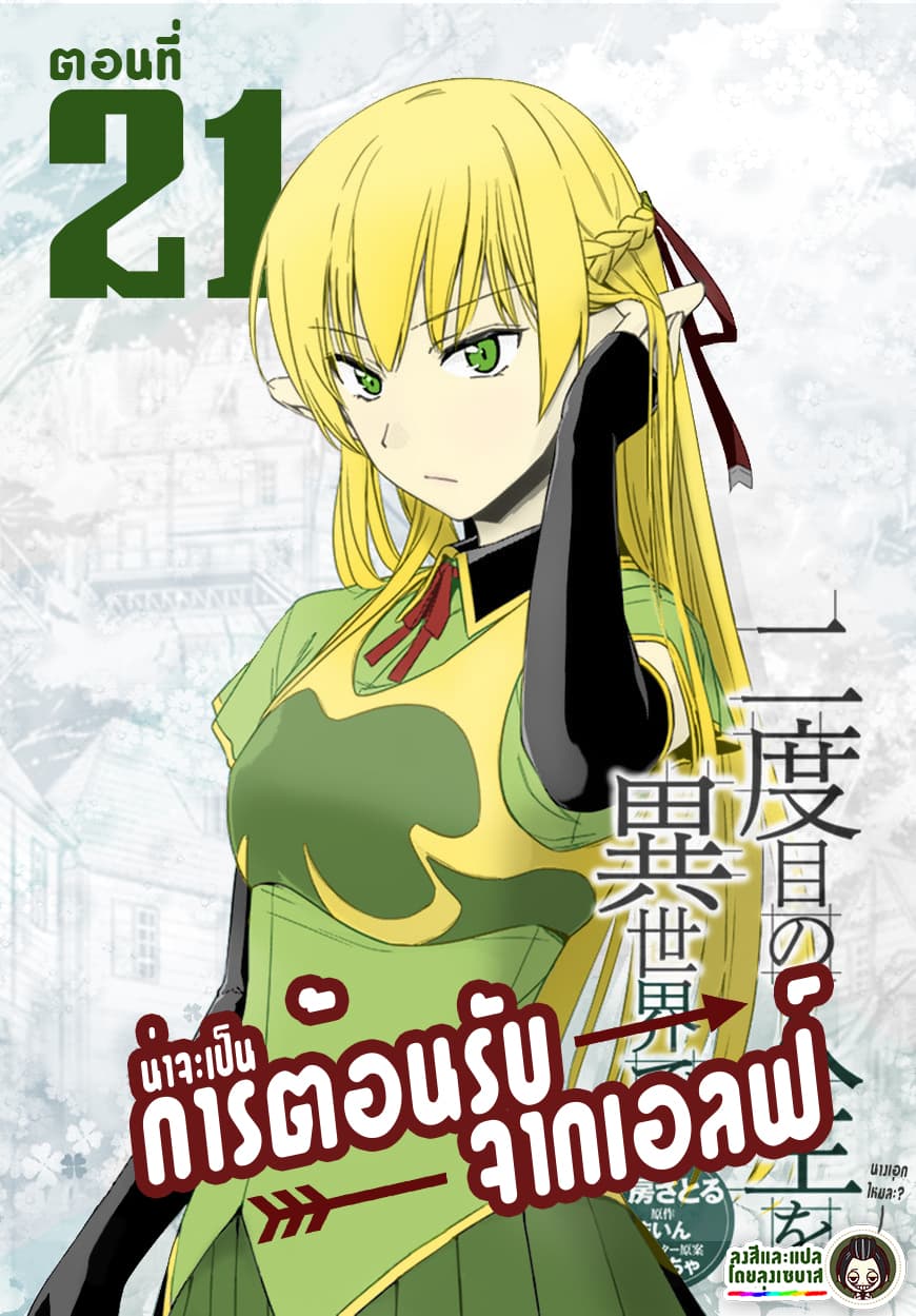 Nidoume no Jinsei wo Isekai de page 1