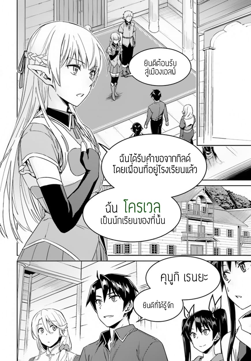 Nidoume no Jinsei wo Isekai de page 3