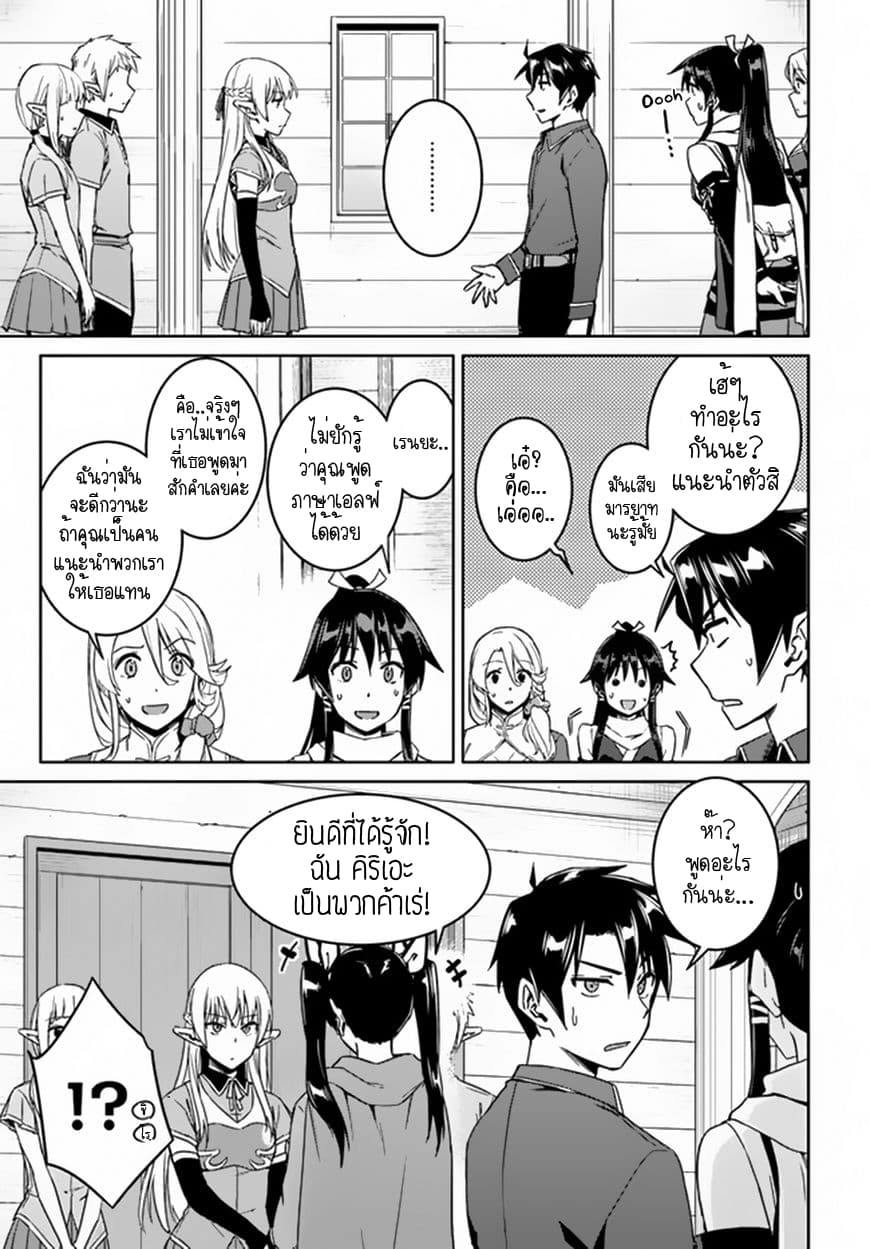 Nidoume no Jinsei wo Isekai de page 4