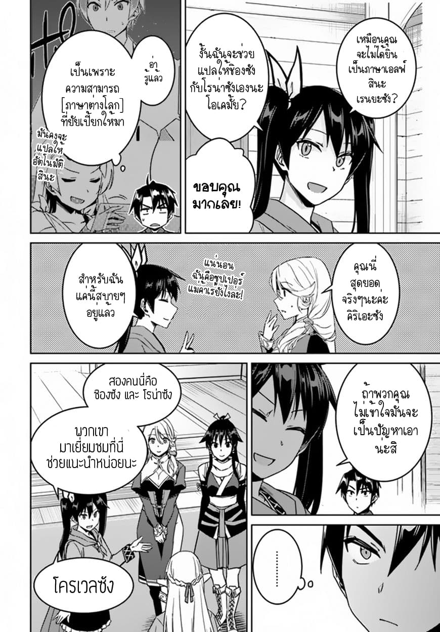 Nidoume no Jinsei wo Isekai de page 5