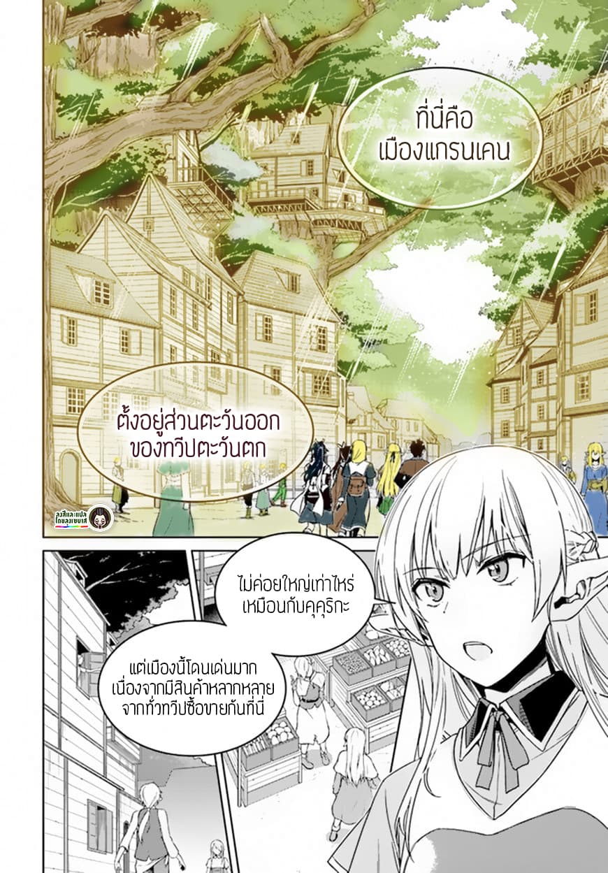 Nidoume no Jinsei wo Isekai de page 7