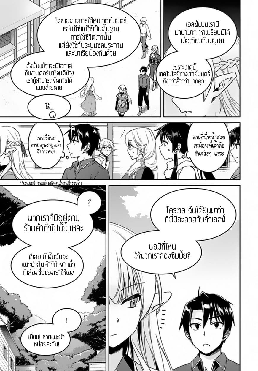 Nidoume no Jinsei wo Isekai de page 8