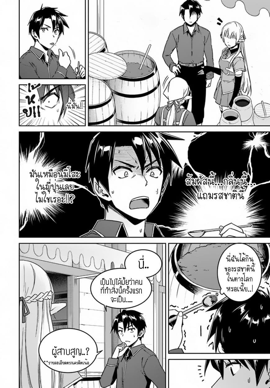 Nidoume no Jinsei wo Isekai de page 9