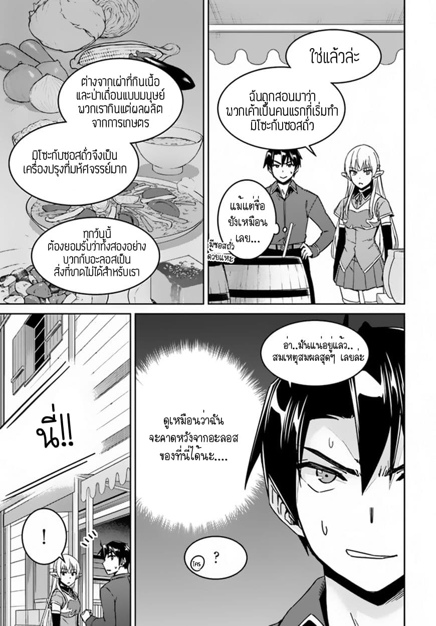 Nidoume no Jinsei wo Isekai de page 10
