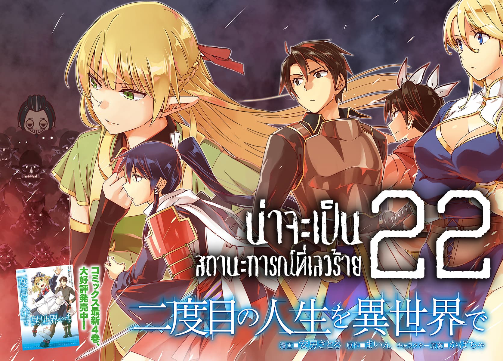 Nidoume no Jinsei wo Isekai de page 1