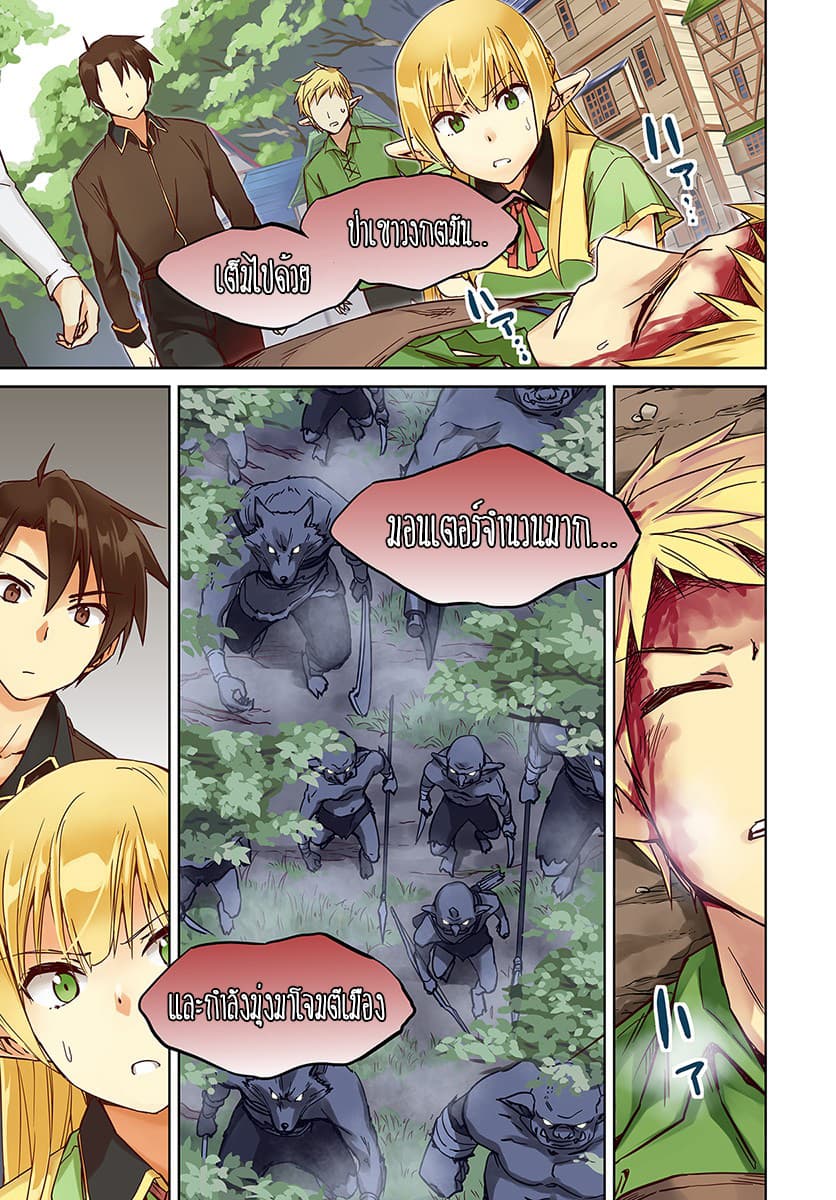 Nidoume no Jinsei wo Isekai de page 2