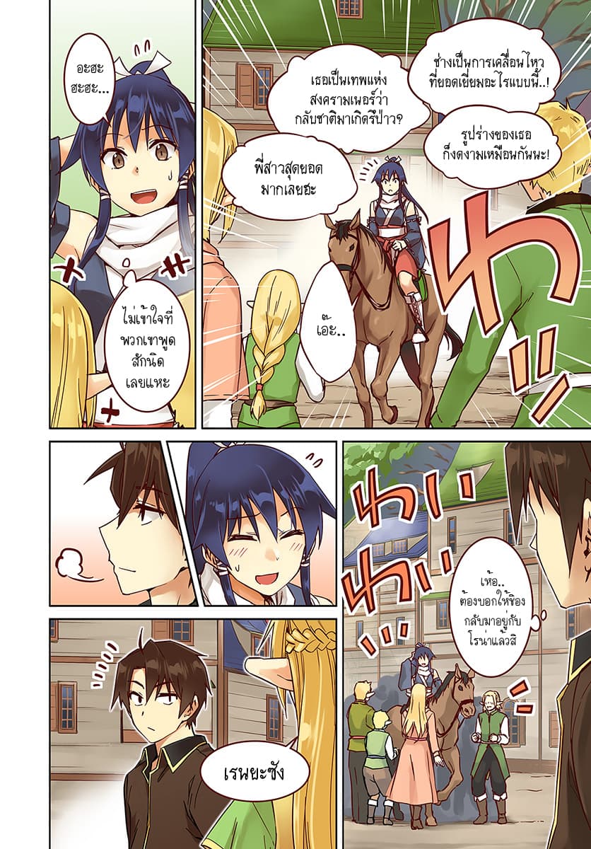 Nidoume no Jinsei wo Isekai de page 4