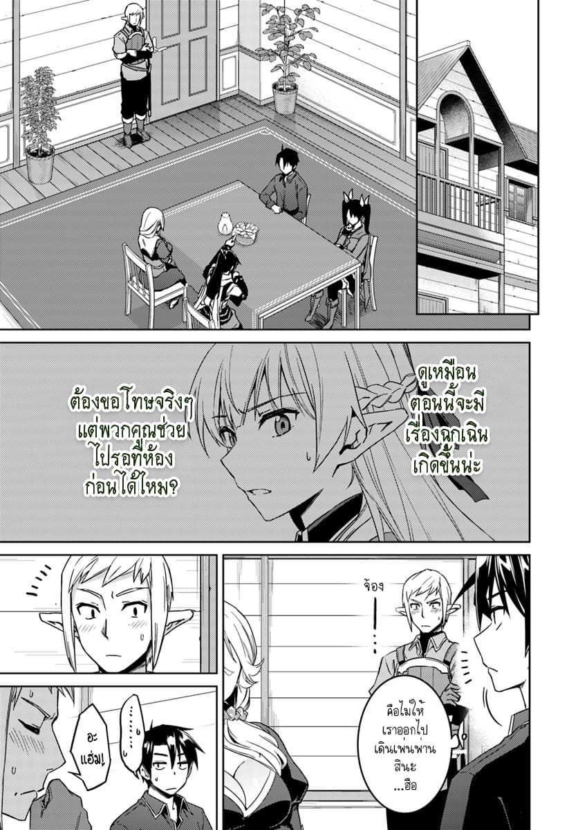 Nidoume no Jinsei wo Isekai de page 5