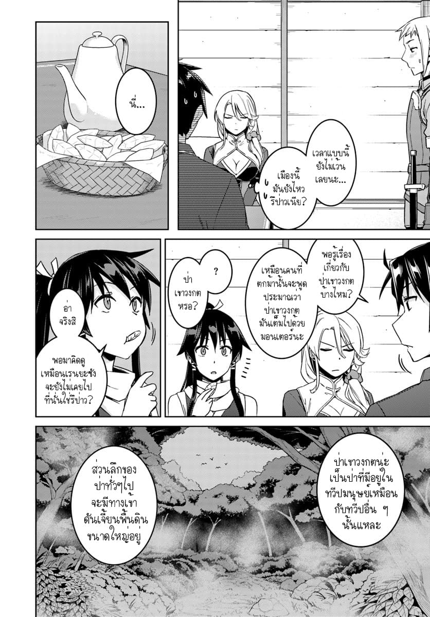 Nidoume no Jinsei wo Isekai de page 6