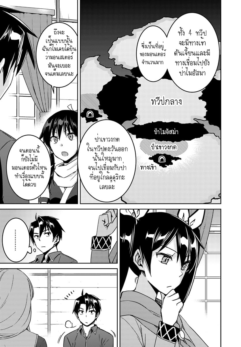 Nidoume no Jinsei wo Isekai de page 7