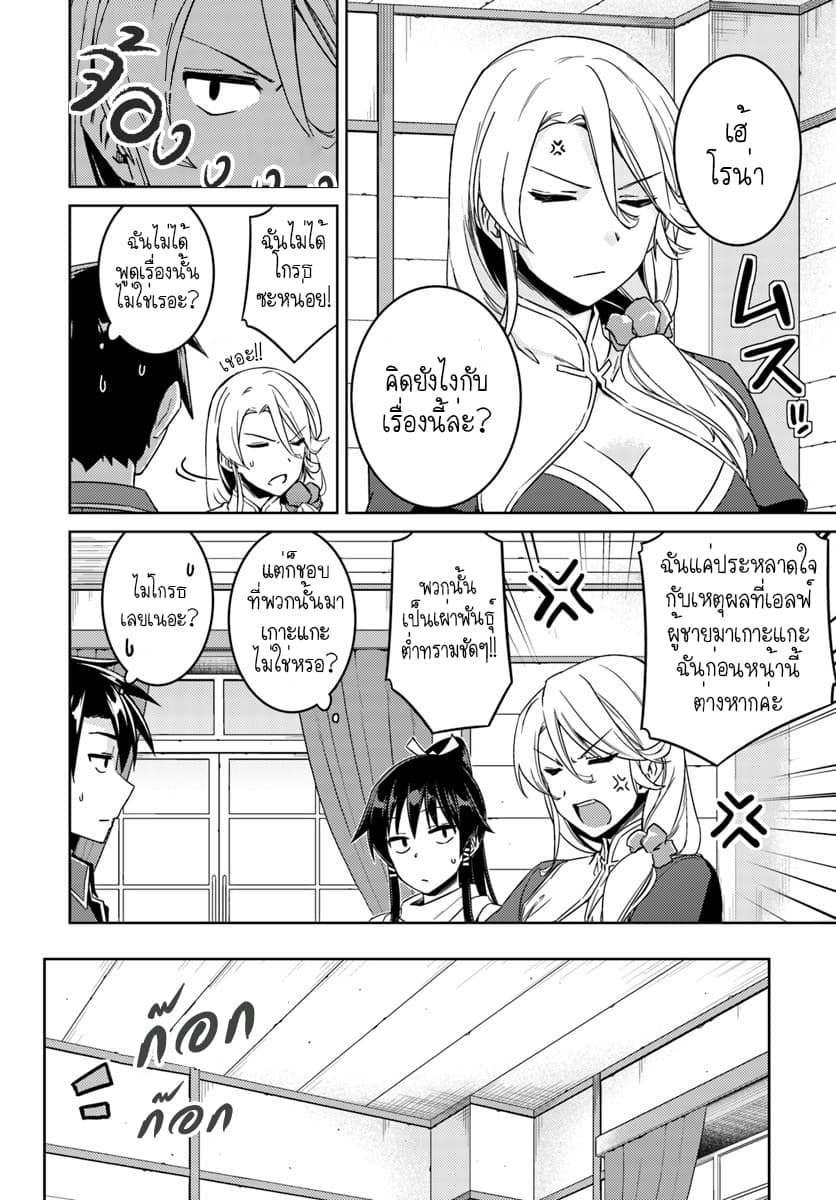 Nidoume no Jinsei wo Isekai de page 8