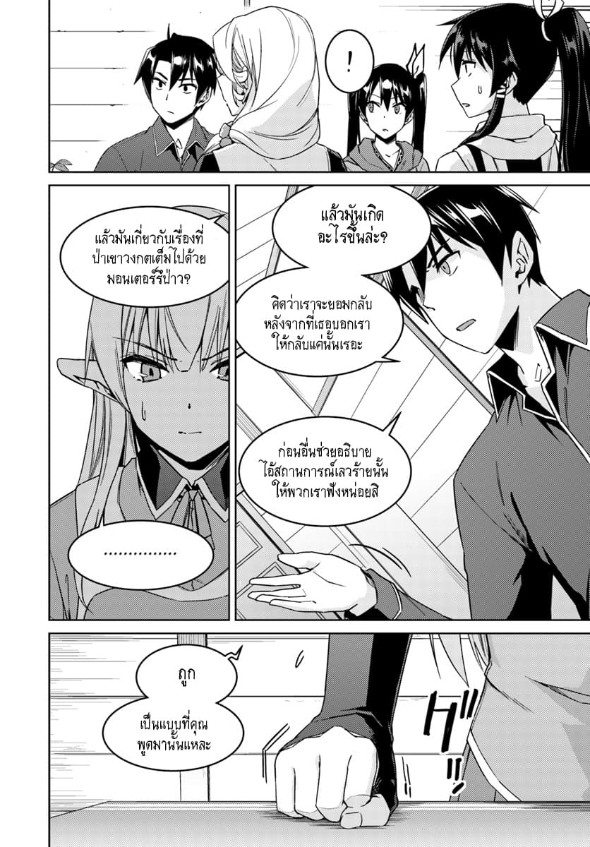 Nidoume no Jinsei wo Isekai de page 10