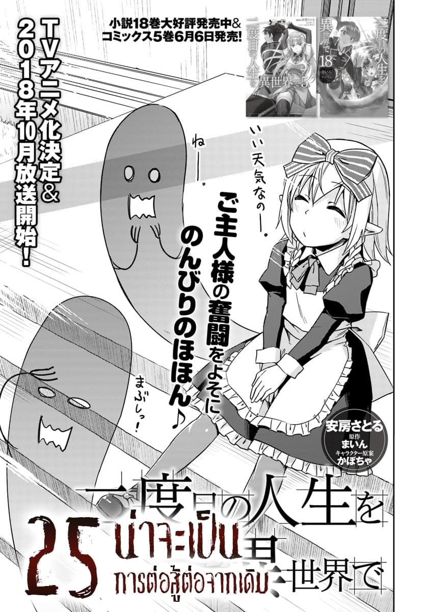 Nidoume no Jinsei wo Isekai de page 1
