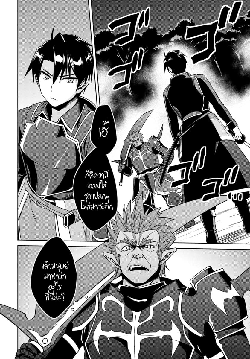 Nidoume no Jinsei wo Isekai de page 2