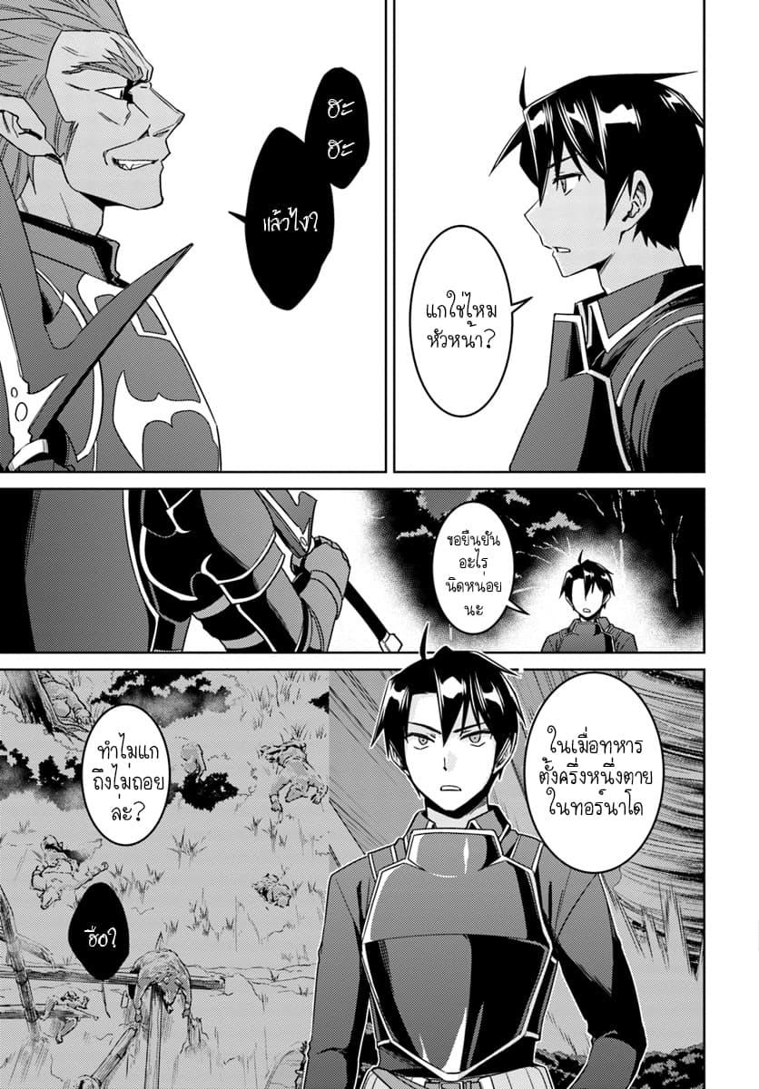 Nidoume no Jinsei wo Isekai de page 3