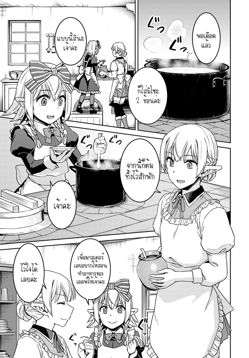 Nidoume no Jinsei wo Isekai de page 2