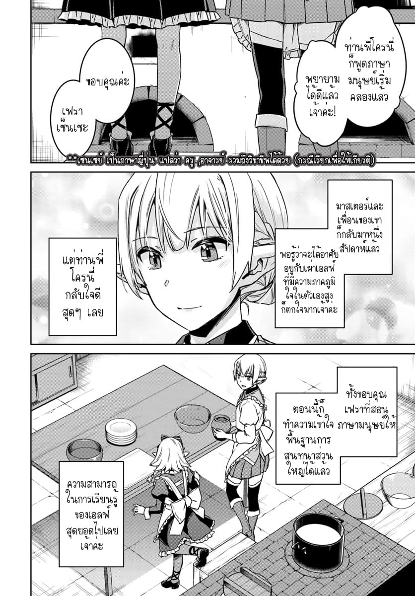 Nidoume no Jinsei wo Isekai de page 3