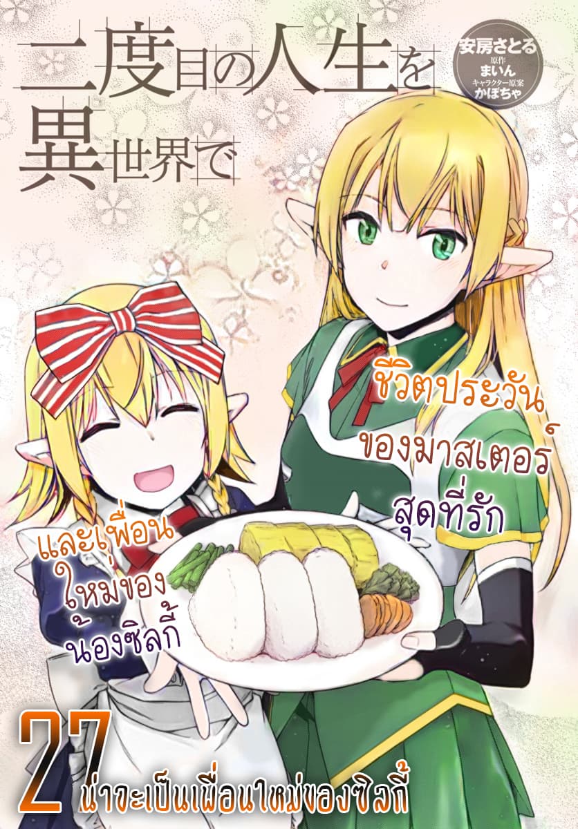 Nidoume no Jinsei wo Isekai de page 4