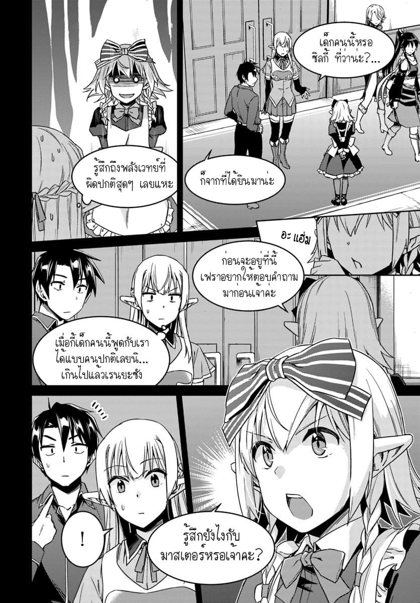 Nidoume no Jinsei wo Isekai de page 5