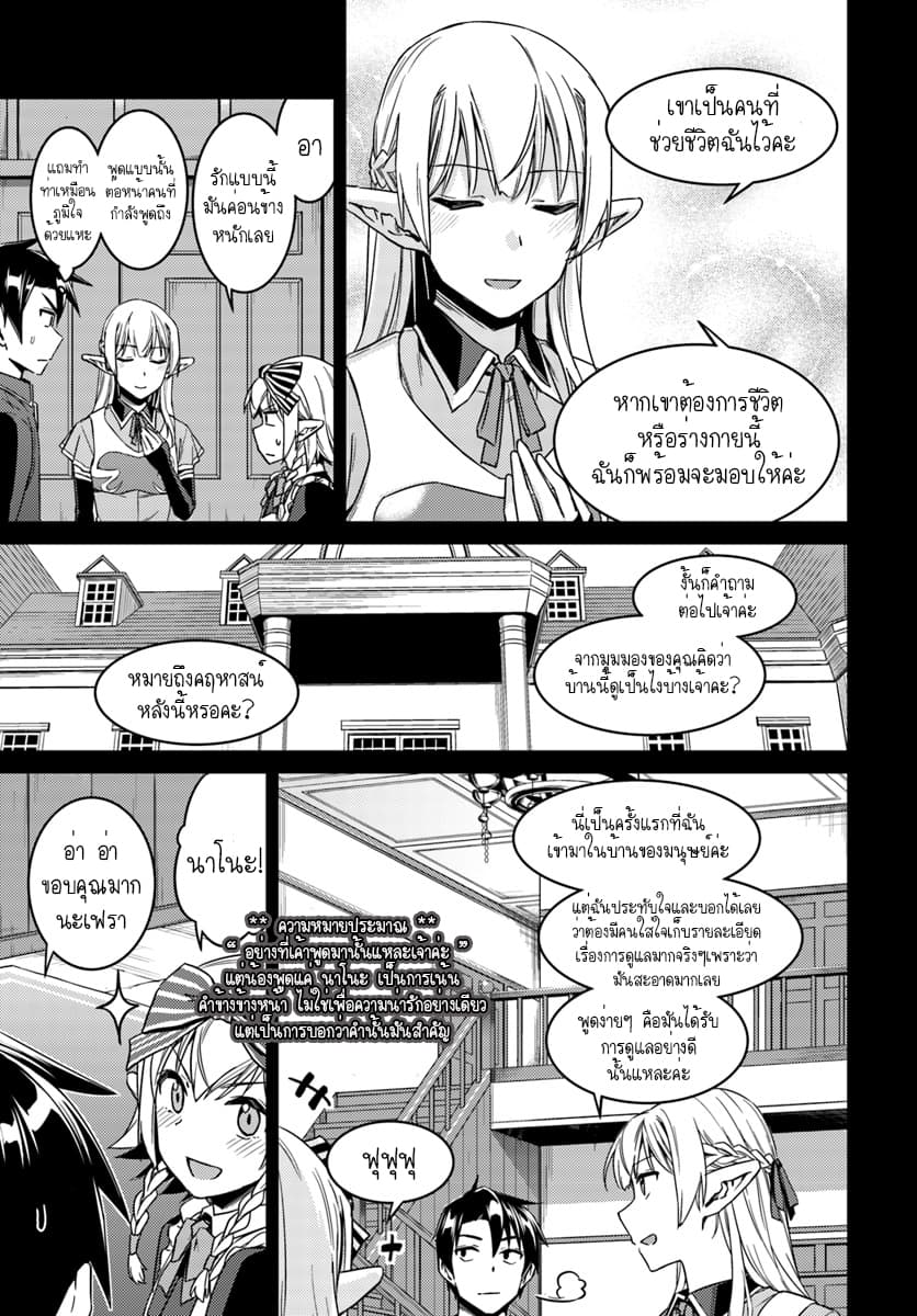 Nidoume no Jinsei wo Isekai de page 6