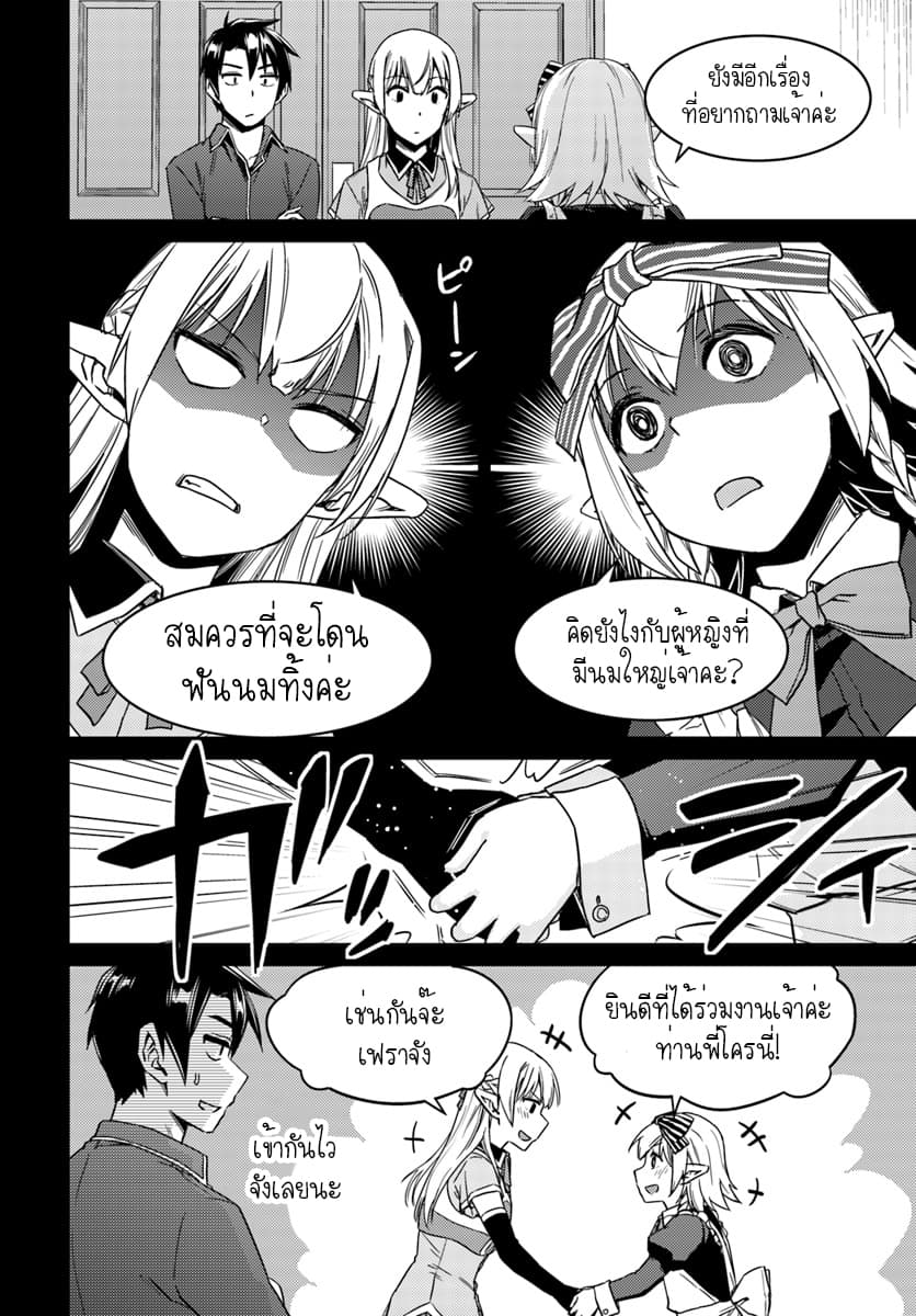 Nidoume no Jinsei wo Isekai de page 7