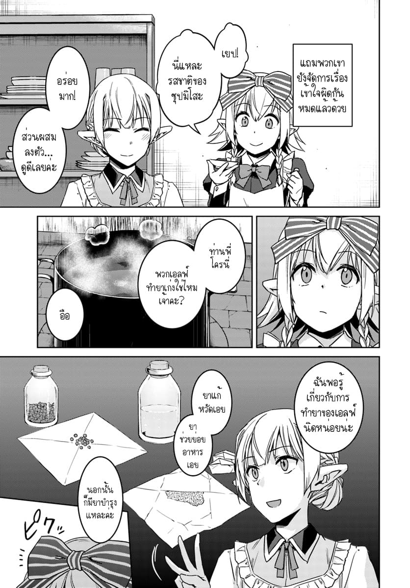 Nidoume no Jinsei wo Isekai de page 8