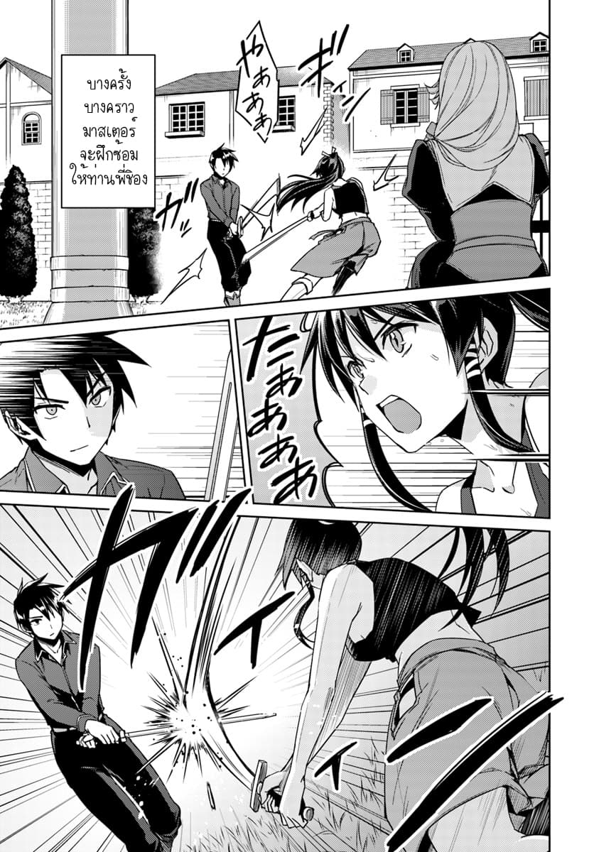 Nidoume no Jinsei wo Isekai de page 9