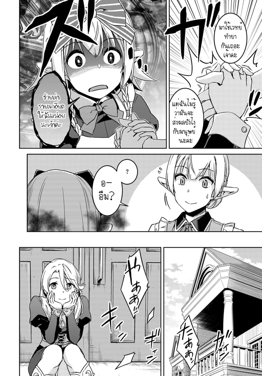 Nidoume no Jinsei wo Isekai de page 10
