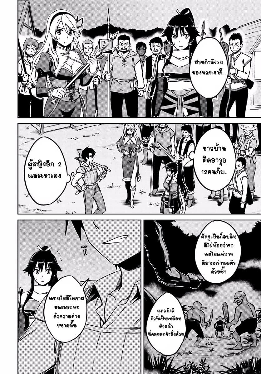 Nidoume no Jinsei wo Isekai de page 3