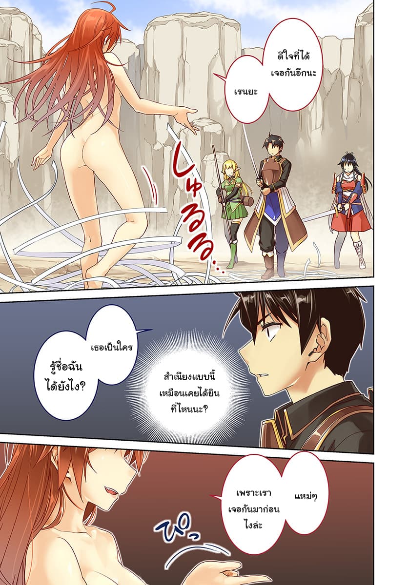 Nidoume no Jinsei wo Isekai de page 2