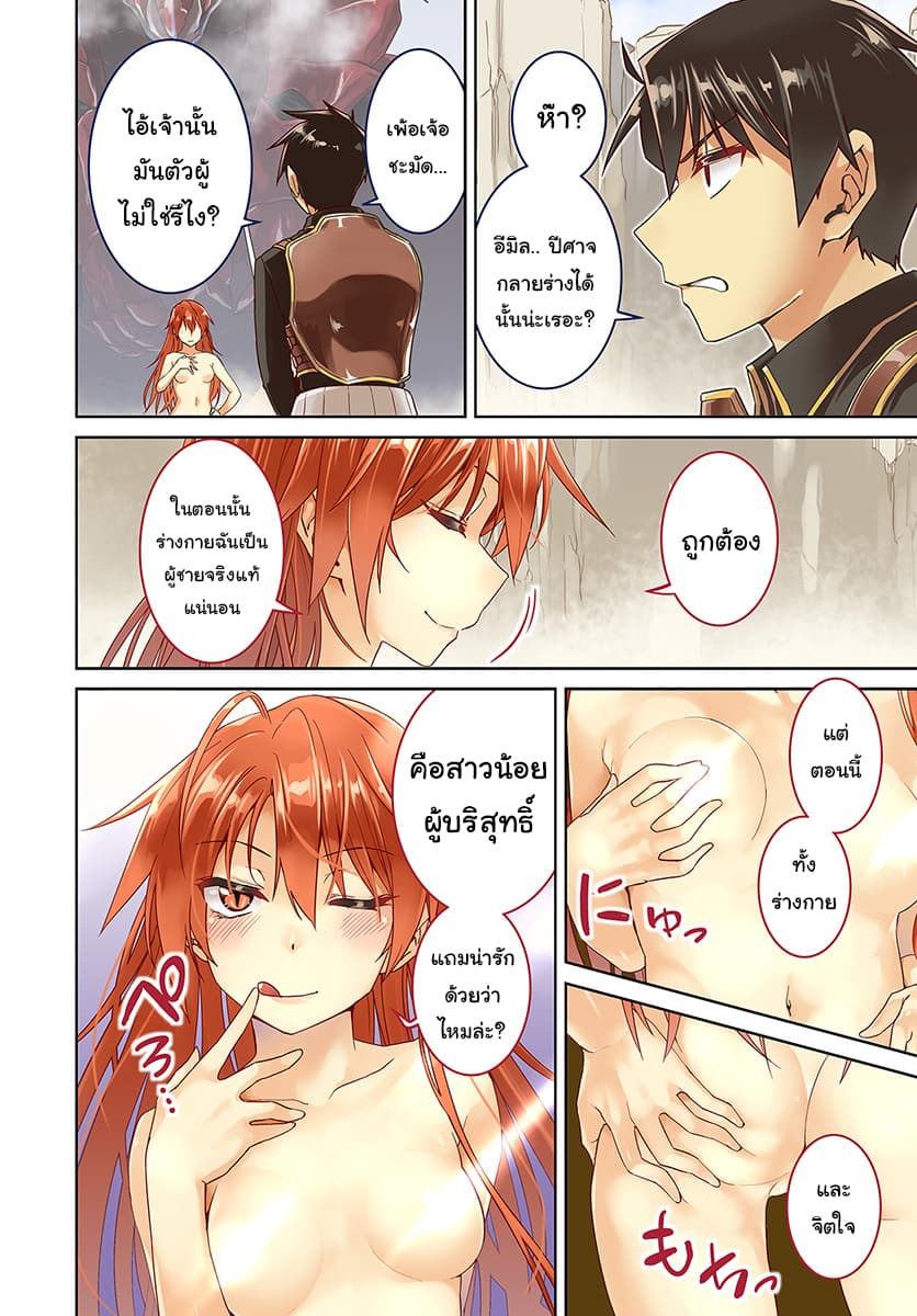 Nidoume no Jinsei wo Isekai de page 4