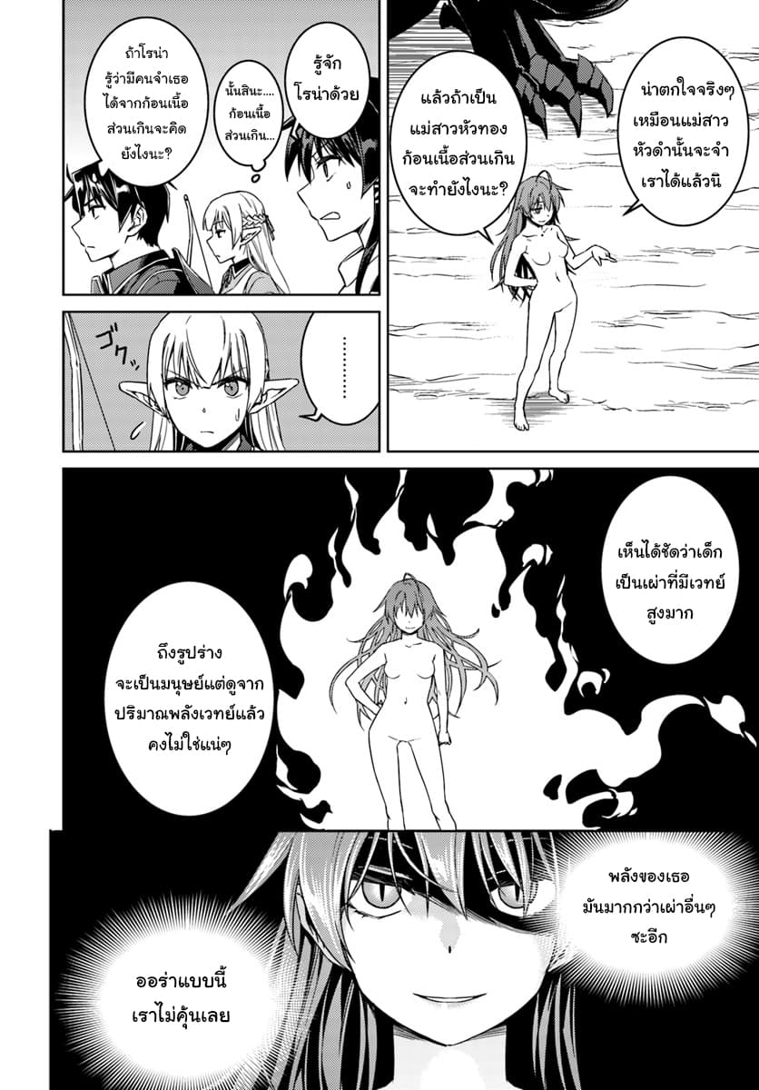 Nidoume no Jinsei wo Isekai de page 6