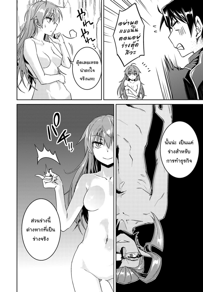 Nidoume no Jinsei wo Isekai de page 8