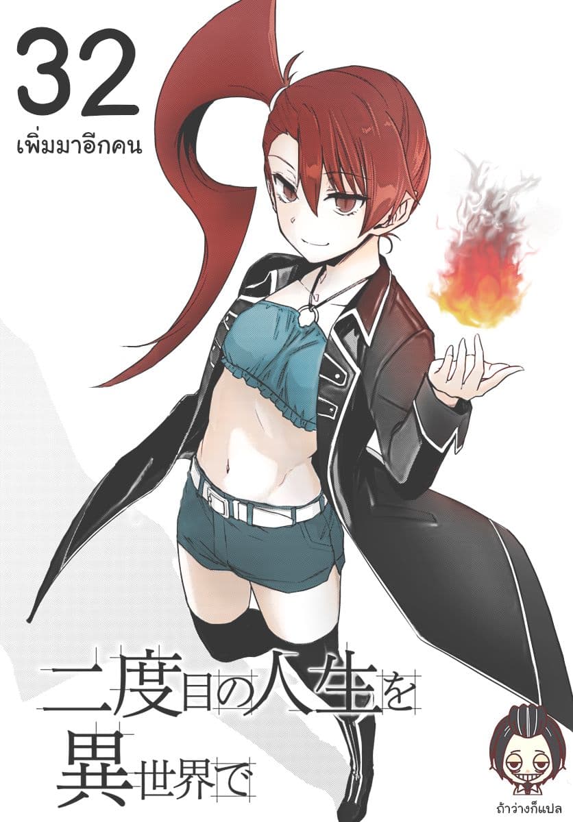 Nidoume no Jinsei wo Isekai de page 1