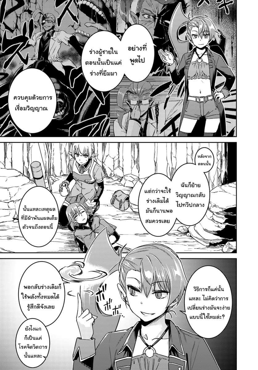 Nidoume no Jinsei wo Isekai de page 4