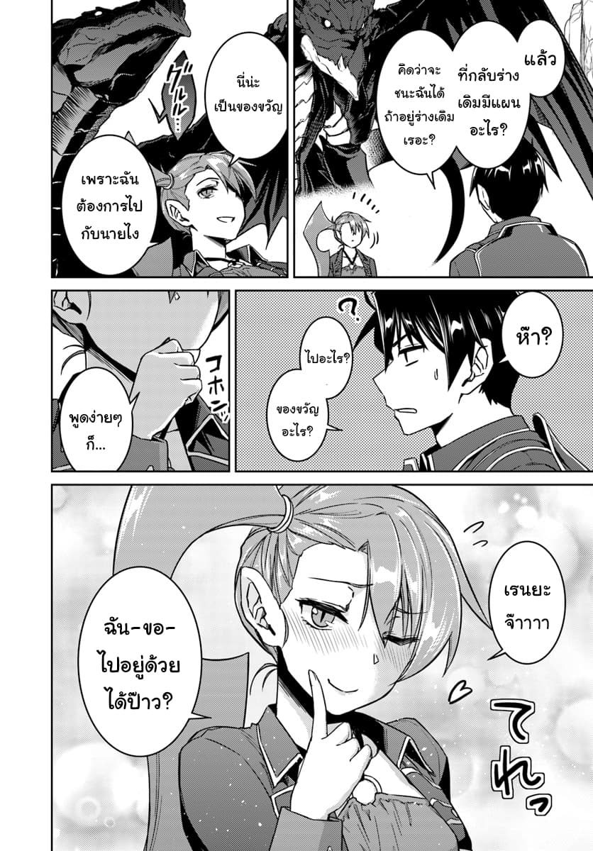 Nidoume no Jinsei wo Isekai de page 5