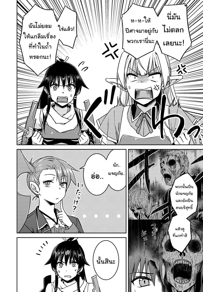 Nidoume no Jinsei wo Isekai de page 9