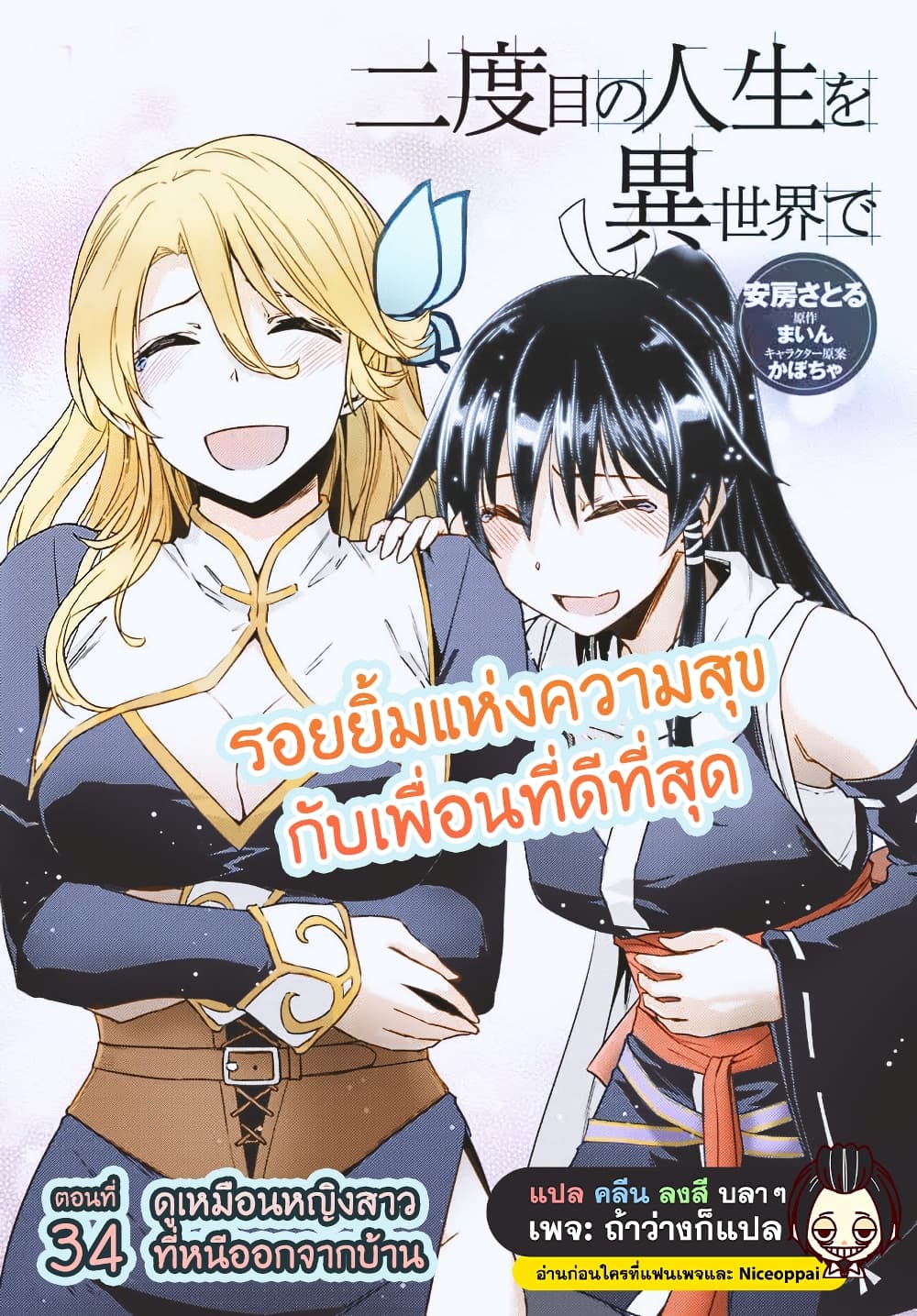 Nidoume no Jinsei wo Isekai de page 1