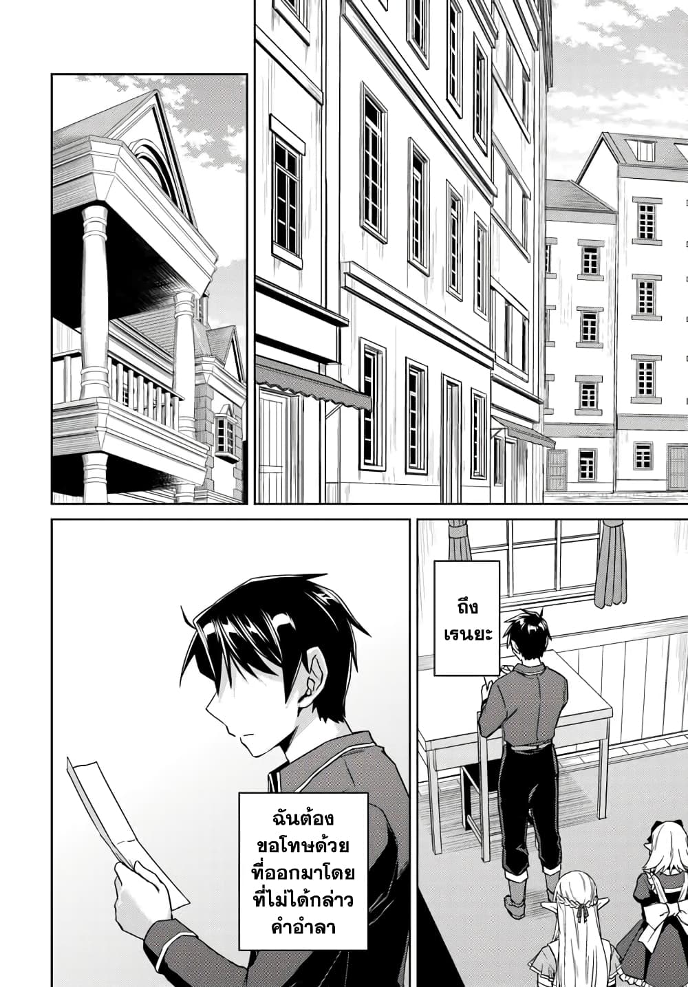 Nidoume no Jinsei wo Isekai de page 2