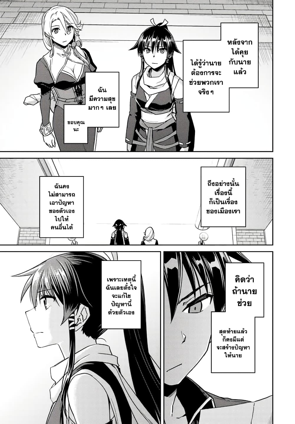 Nidoume no Jinsei wo Isekai de page 3