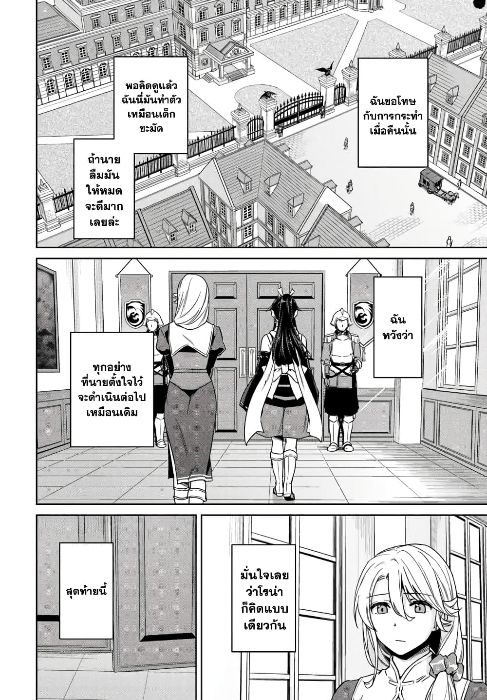 Nidoume no Jinsei wo Isekai de page 4