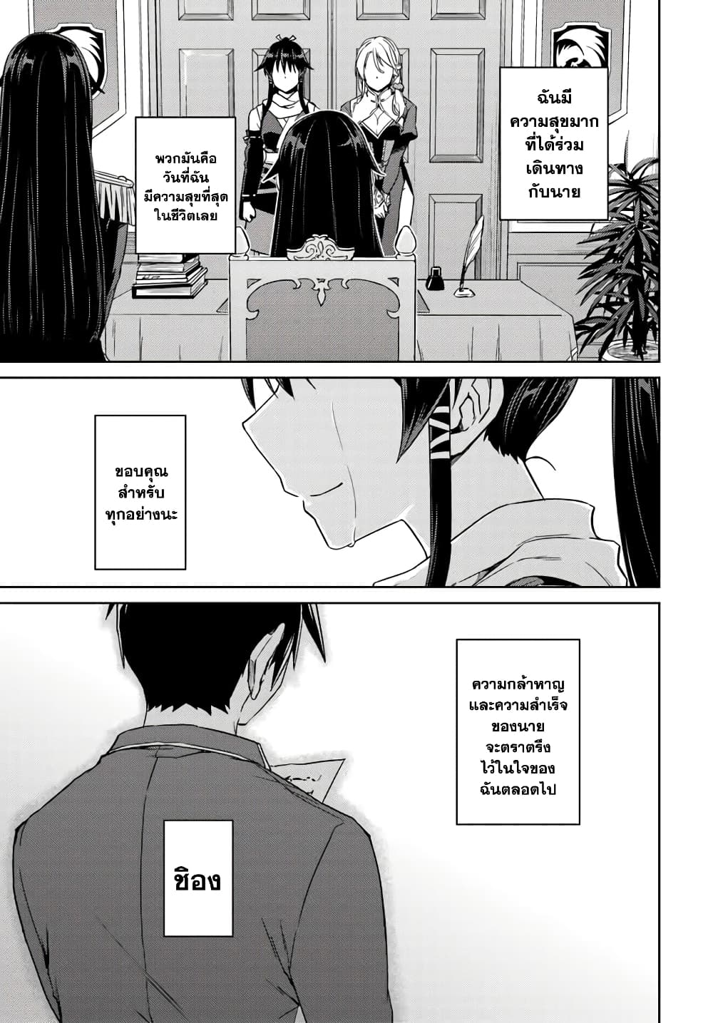 Nidoume no Jinsei wo Isekai de page 5