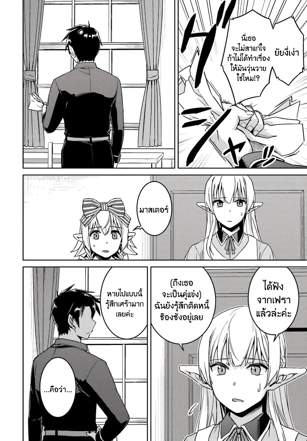 Nidoume no Jinsei wo Isekai de page 6