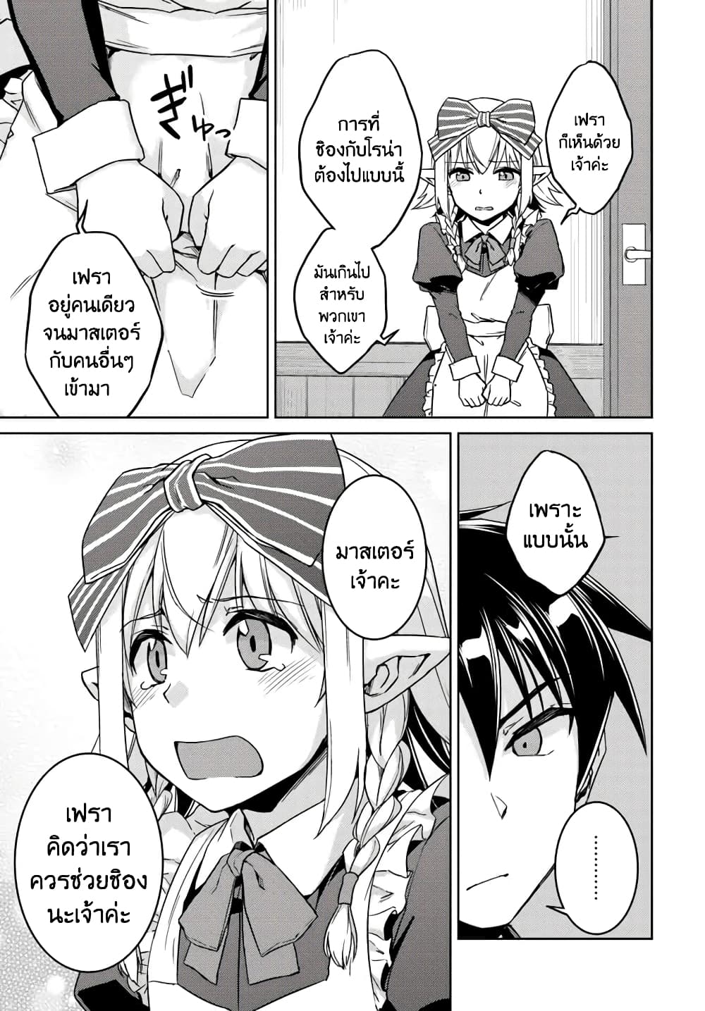 Nidoume no Jinsei wo Isekai de page 7