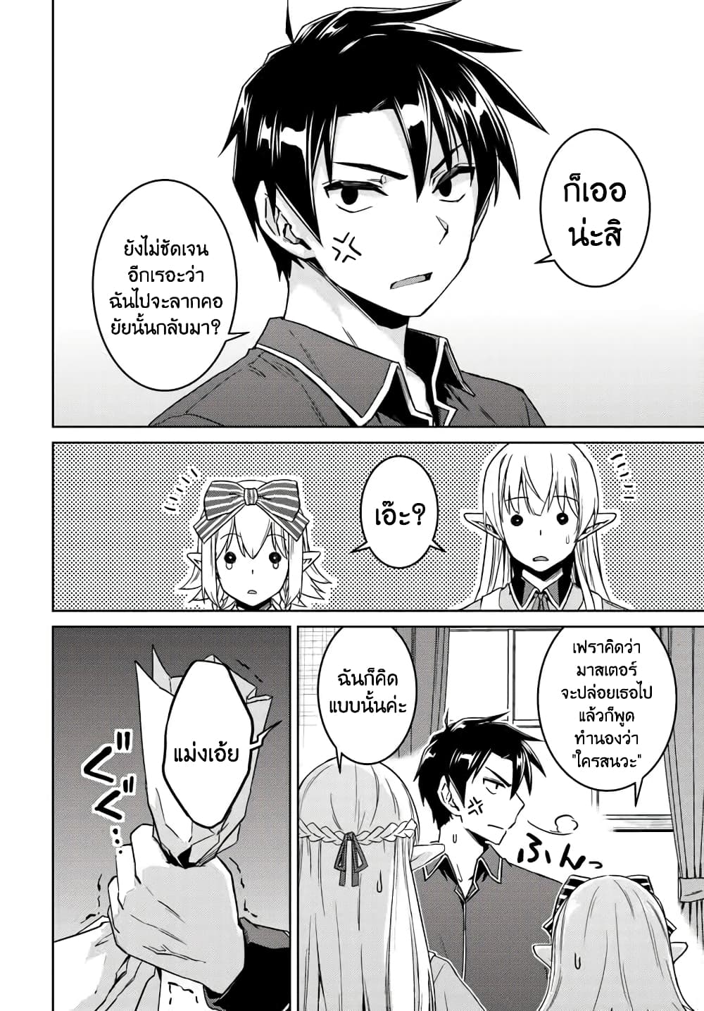Nidoume no Jinsei wo Isekai de page 8