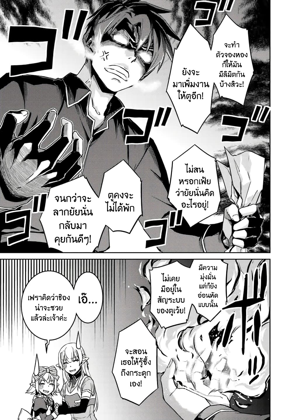 Nidoume no Jinsei wo Isekai de page 9