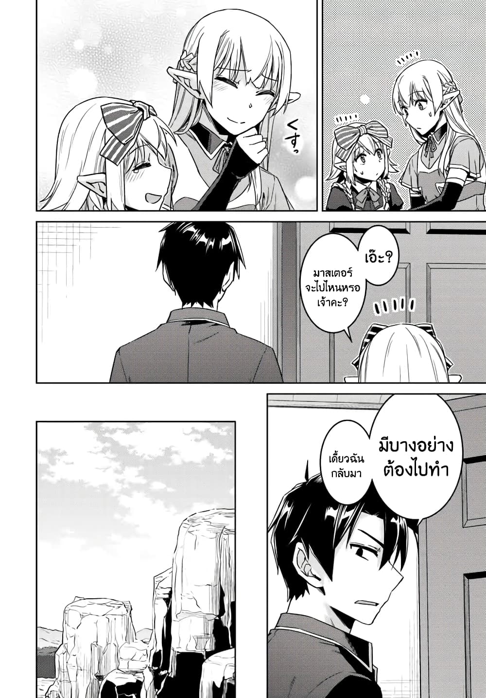 Nidoume no Jinsei wo Isekai de page 10