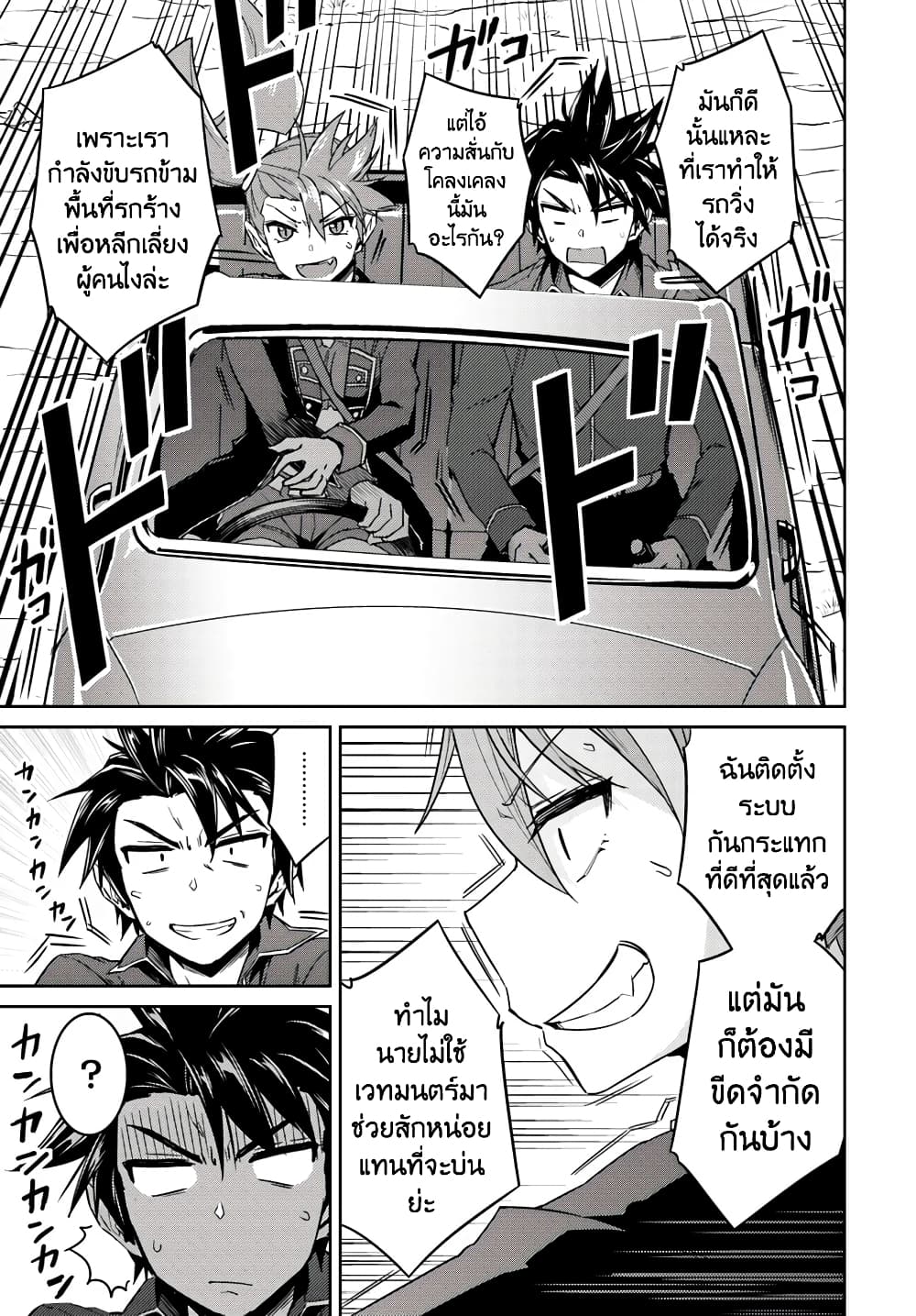 Nidoume no Jinsei wo Isekai de page 5