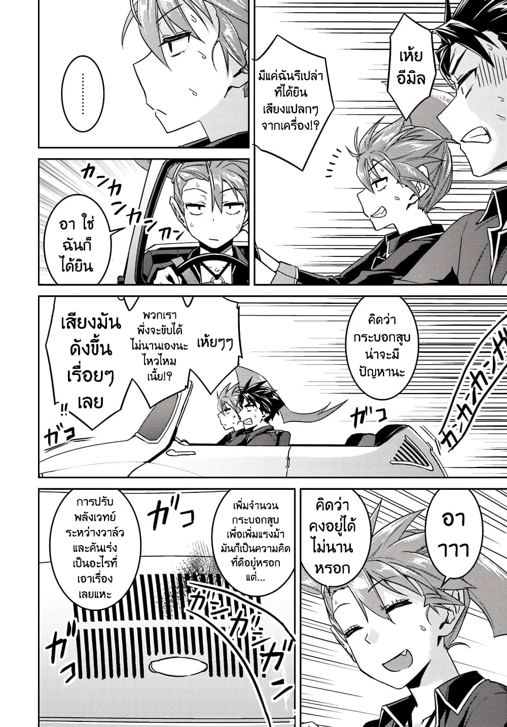Nidoume no Jinsei wo Isekai de page 6